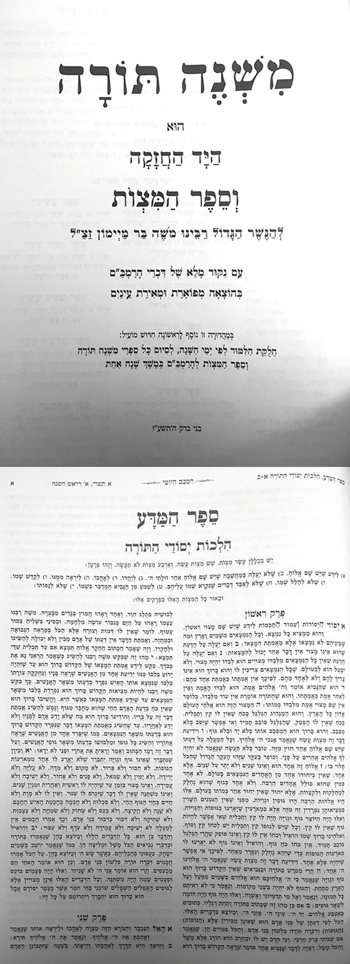 HaRambam - Mishneh Torah & Sefer HaMitzvot [DAF LE'YOM]