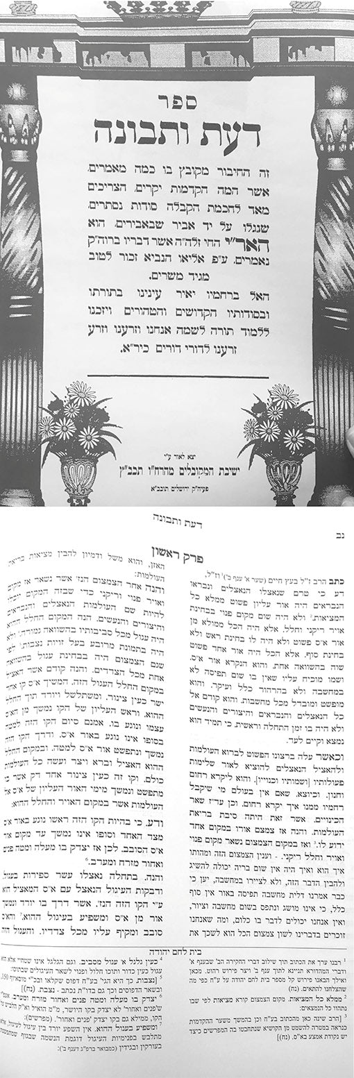 Ben Ish Chai - Daat U'Tevunah (Machon He'arat Mordechai Edition)