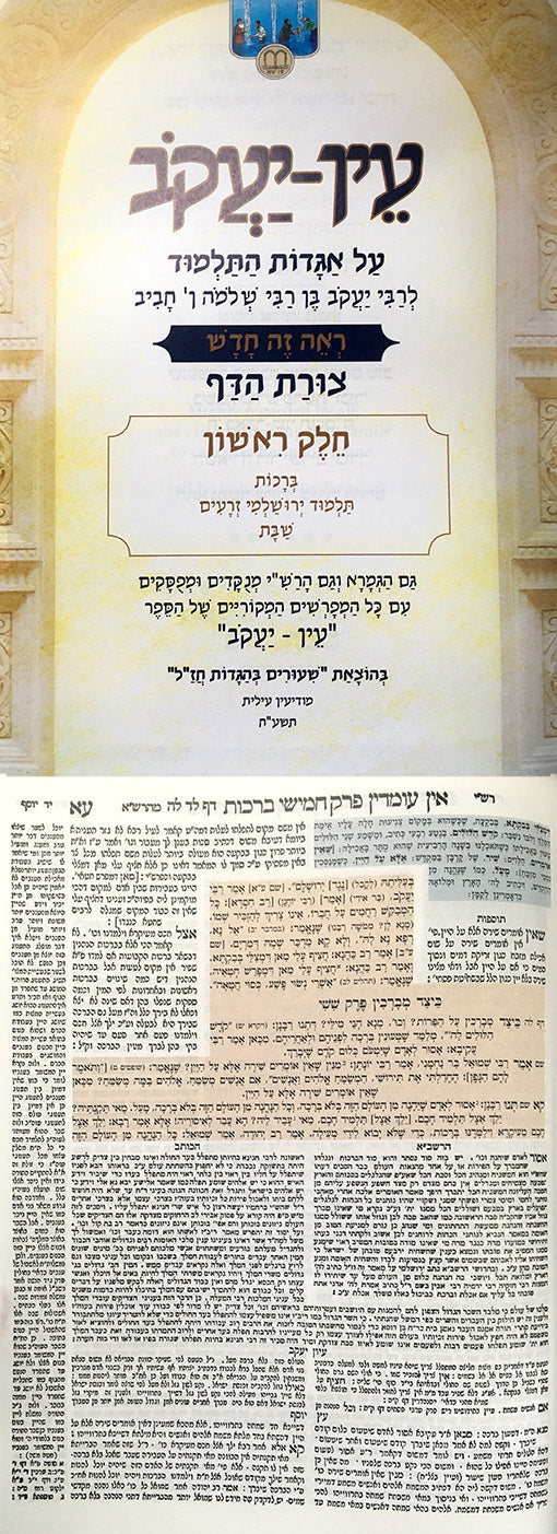 Ein Yaakov HaMenukad - 5 vol.