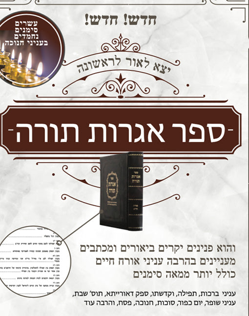 Sefer Iggrot Torah