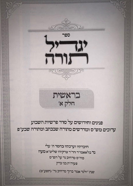 Yagdil Torah - Breshheet