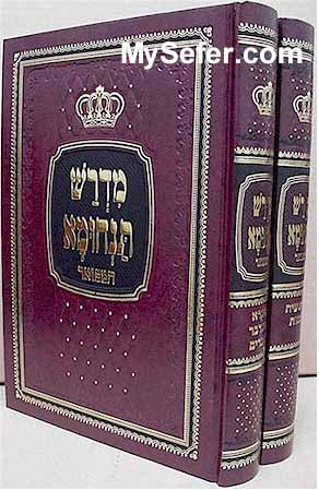 Midrash Tanchuma Hamefoar (2 vol.)