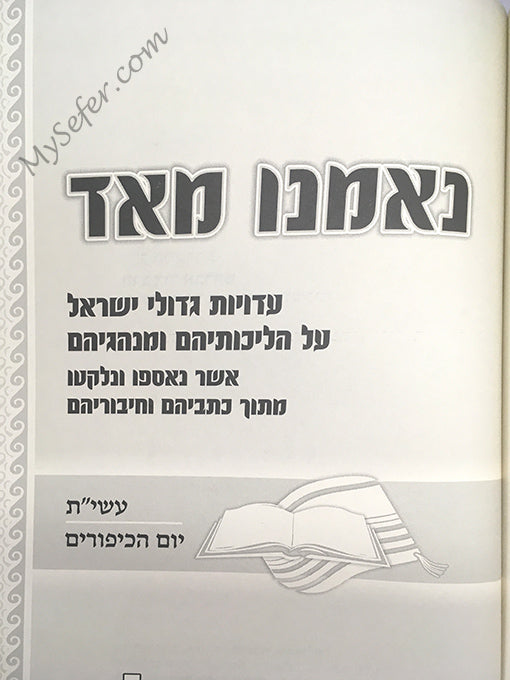 NeEmnu Meod - Aseret Yemei, Teshuvah and Yom HaKippurim