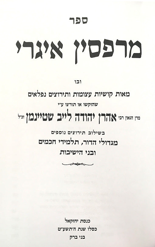 Merpasin Igrai - Rav Shteinman