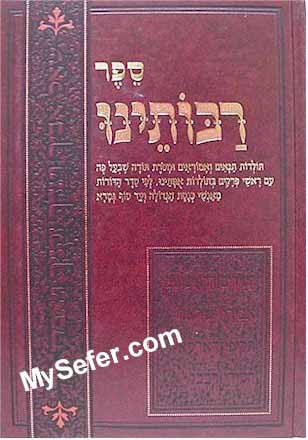 Sefer Rabboteinu