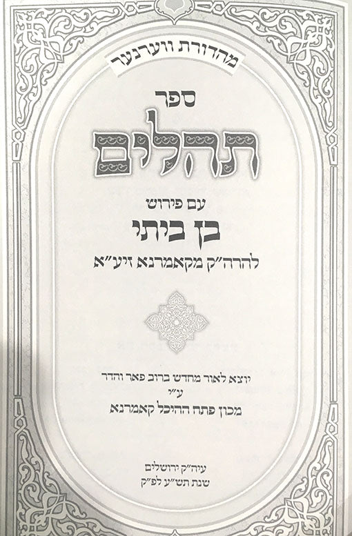 Tehillim Ben Beiti (Kamarno )