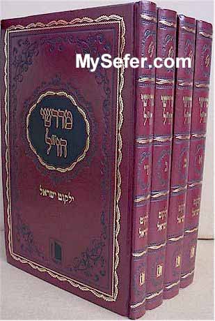 Midrashei Chazal - Yalkut Yisrael (4 vol.)