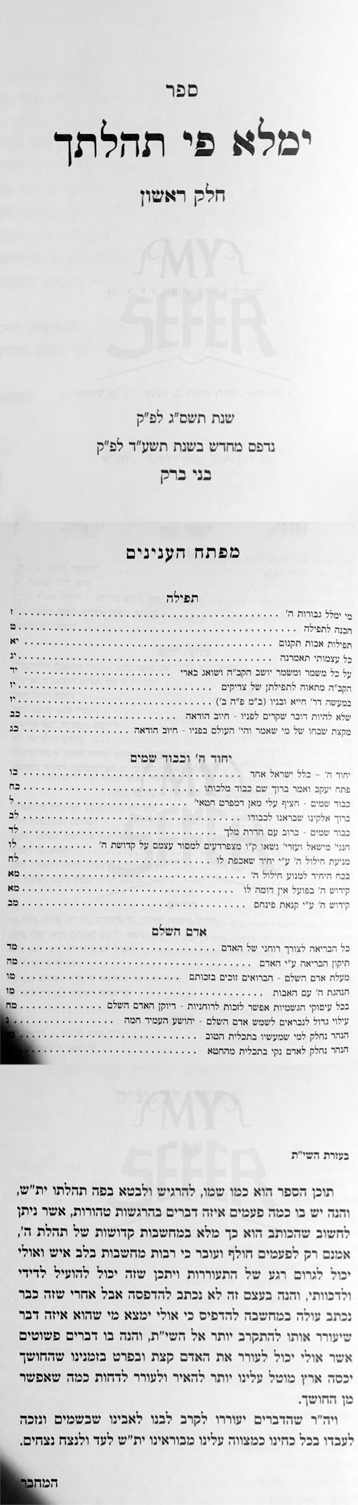 Yimalei PiTehilatecha - Vol.3