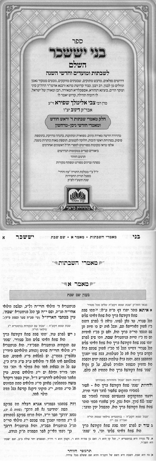 Bnei Yissoschor Hamefoar / 2 Volume Set - Small Size