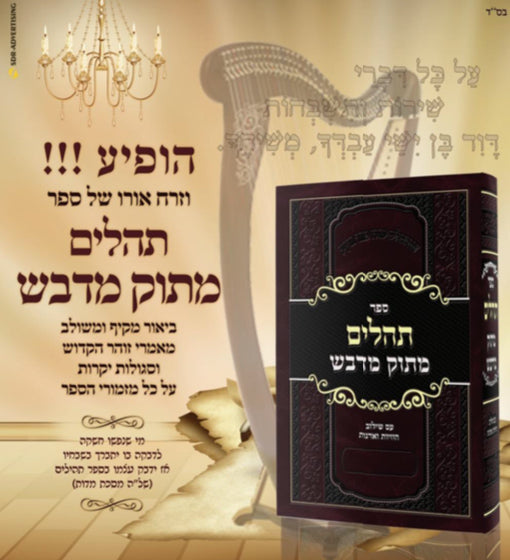 Tehilim Matok Udvash