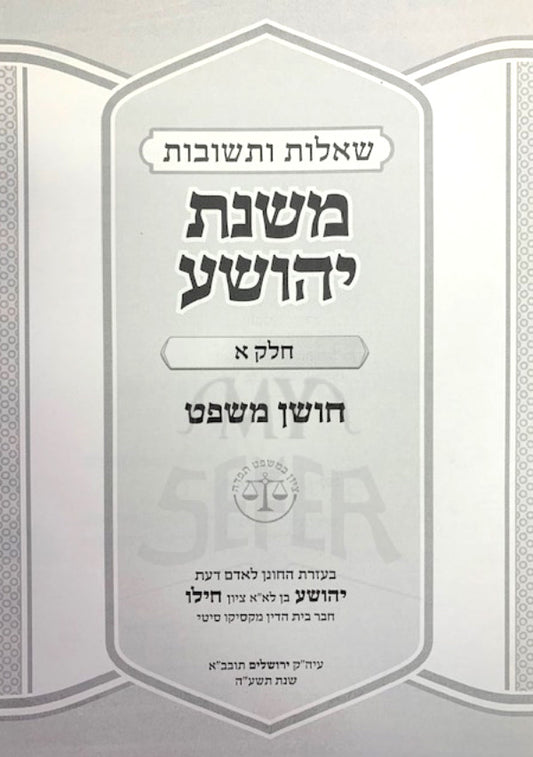 Sheelot Uteshuvot Mishnat Yehoshua - Choshen Mishpat