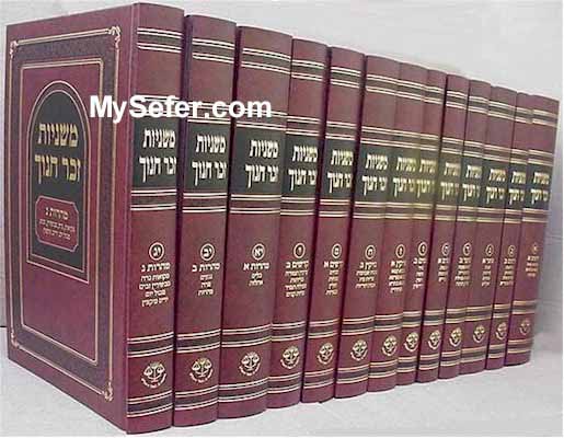Mishnayot Zecher Chanoch (13 vol.)