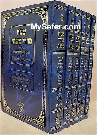 Shisha Sidrei Mishnah (6 vol.)