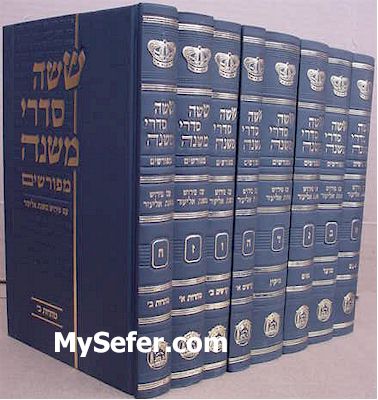 Mishnah - Peirush Mishnat Eliezer - (8 vol.)