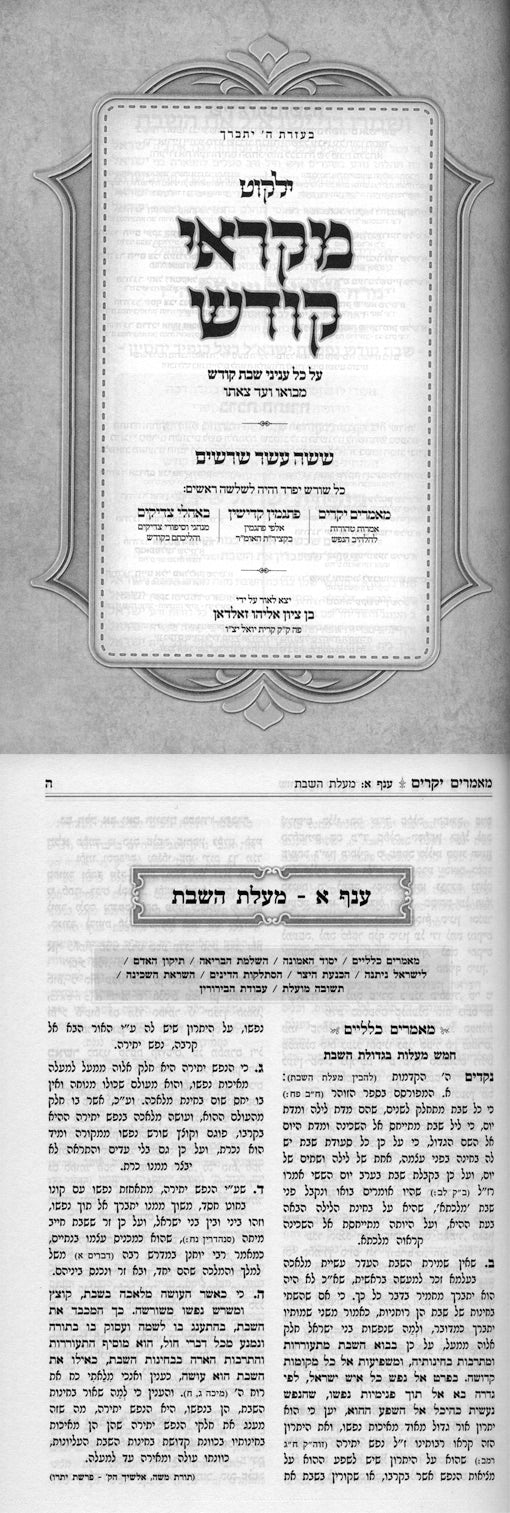 Yalkut Mikraei Kodesh on Shabbos Kodesh / 3 Volume Set