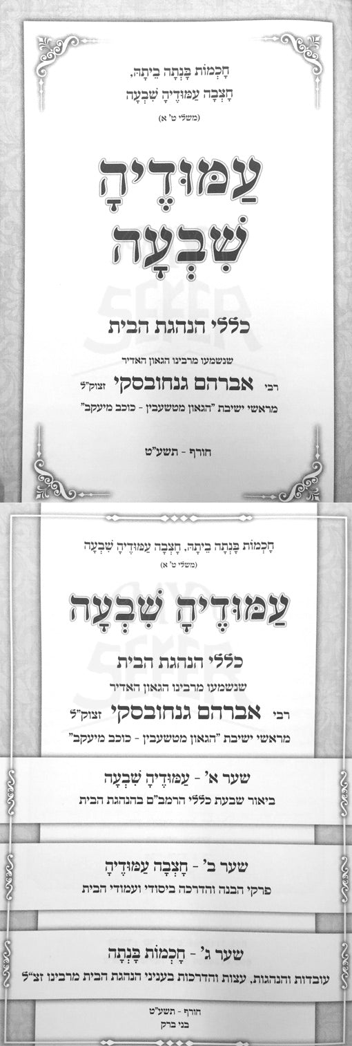 Amudeha Shivah