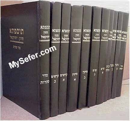 Tosefta Chazon Yechezkel (11 Volumes)