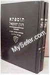 Tosefta Chazon Yechezkel - Kodashim (2 vol.)