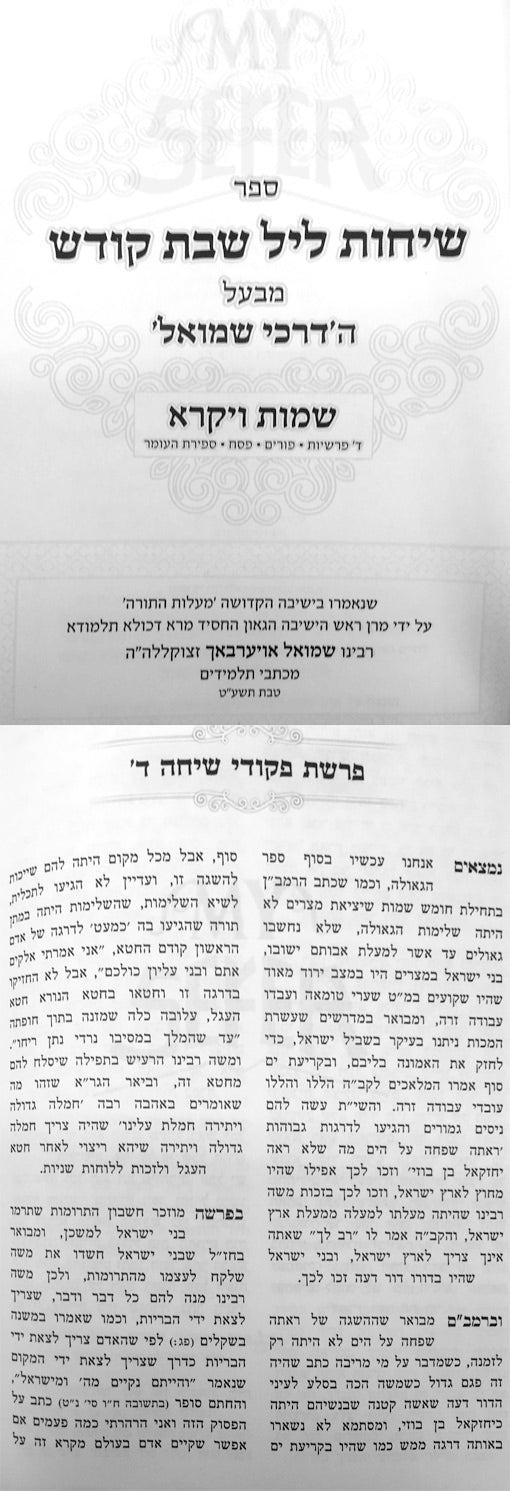 Darckei Shmuel - Rabbi Shmuel Auverbach ( Shmot & Vayikra)