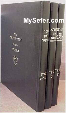 Tosefta Chazon Yechezkel - Moed (3 vol.)