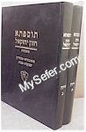 Tosefta Chazon Yechezkel - Nezikin (2 vol.)