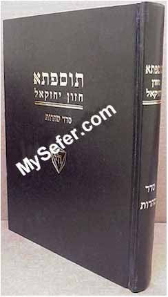 Tosefta Chazon Yechezkel - Taharot