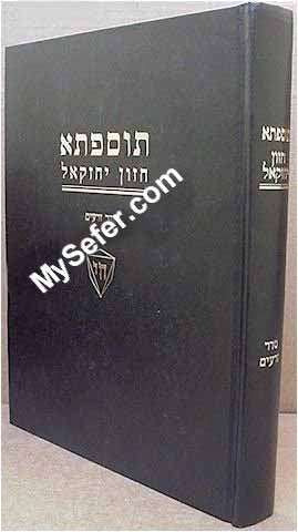 Tosefta Chazon Yechezkel - Zeraim