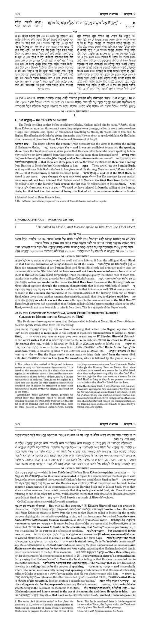 Or HaChaim Vayikra/Leviticus Vol. 1: Vayikra – Metzora - Yaakov and Ilana Melohn Edition
