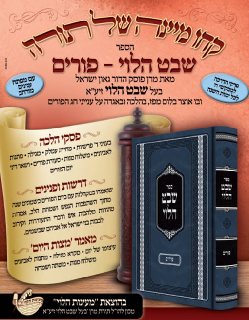 Shevet HaLevi al Purim