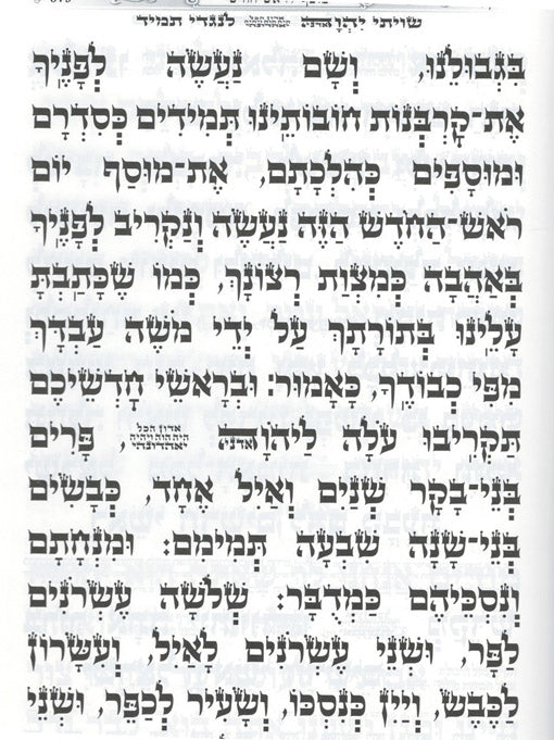 Siddur Shivisi Hashem - Ktav Ashurit