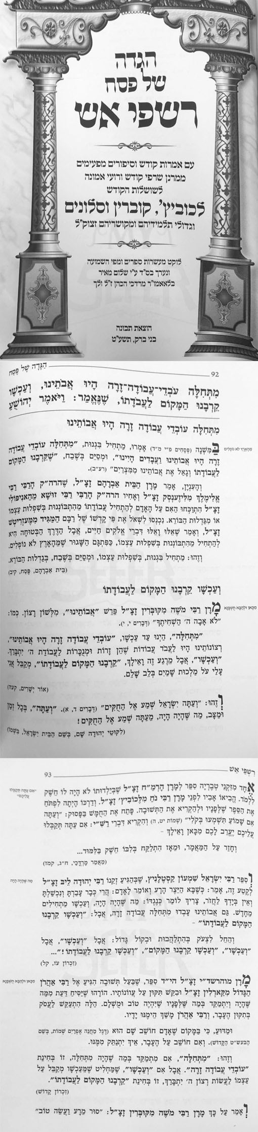 Haggadah Rishpei Aish