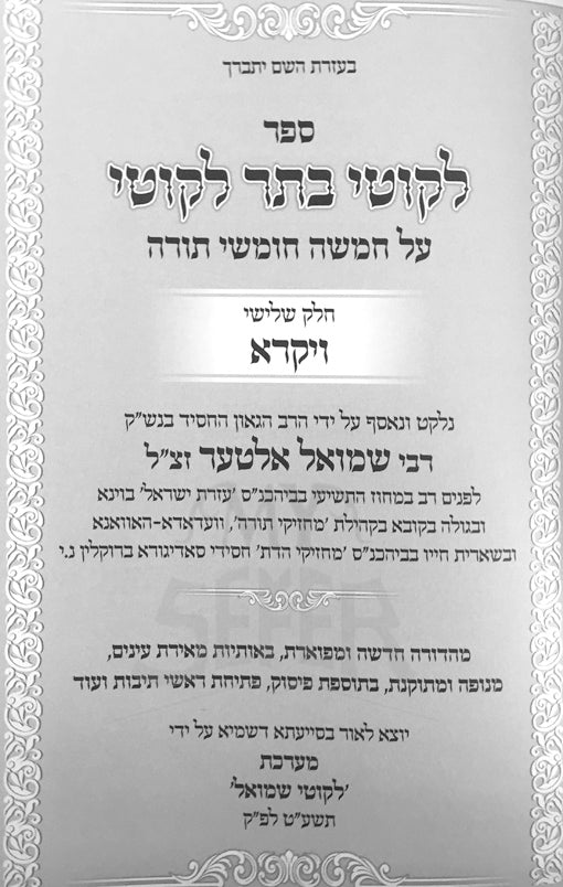 Likutei Basar Likutei - Vayikra