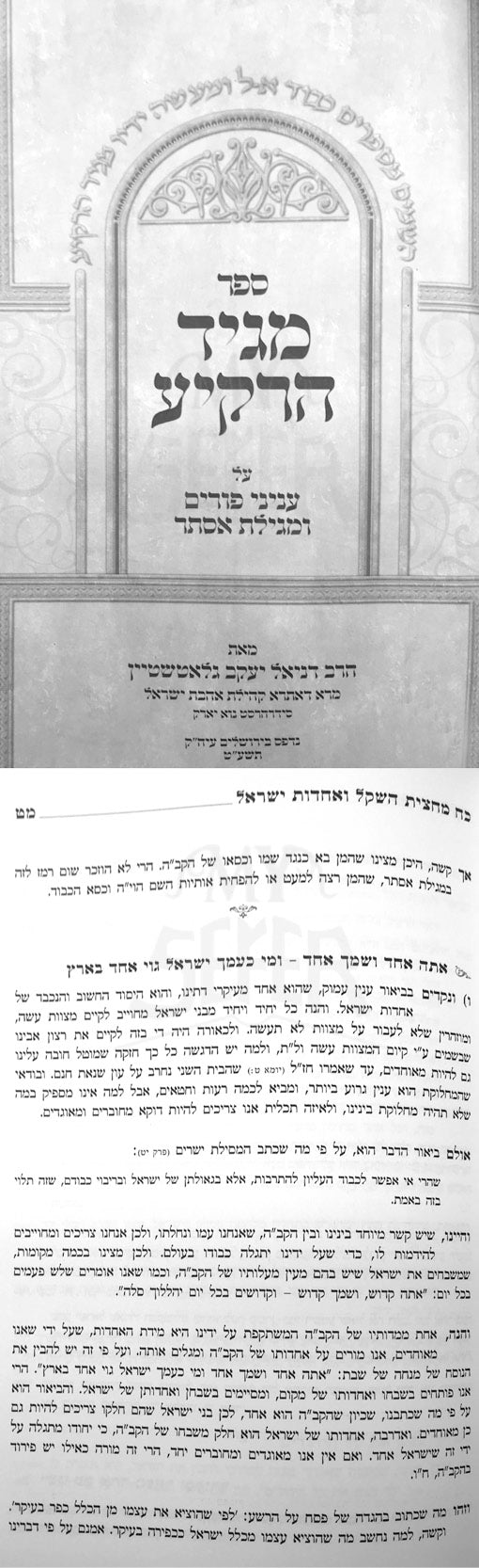 Nefesh Eliyahu al Purim : Rabbi Yisrael Eliyahu Weintrau