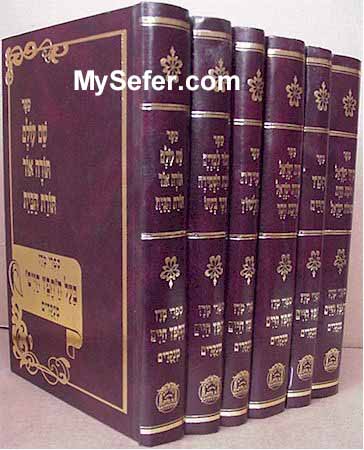 Sifrei Chafetz Chaim (6 vol. - regular size)