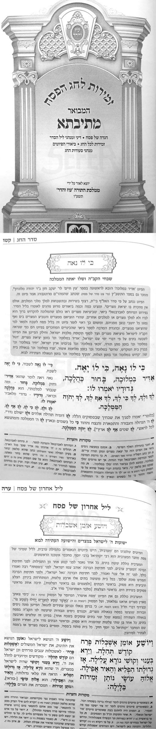 Zmirot leChag HaPesach - Metivta