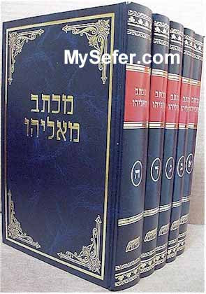 Michtav Me'Eliyahu - Rabbi Eliyahu Eliezer Dessler (5 vol.)