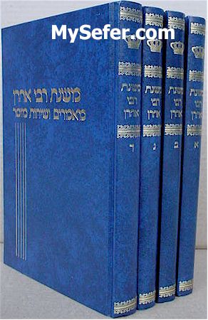 Mishnnat Rabbi Aharon Kotler (4 vol.)