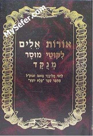 Rabbi Eliezer Papo - Orot Eylim