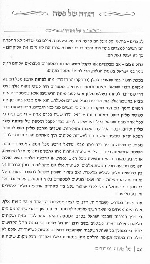 Haggadah Al Matzos U'Marorim