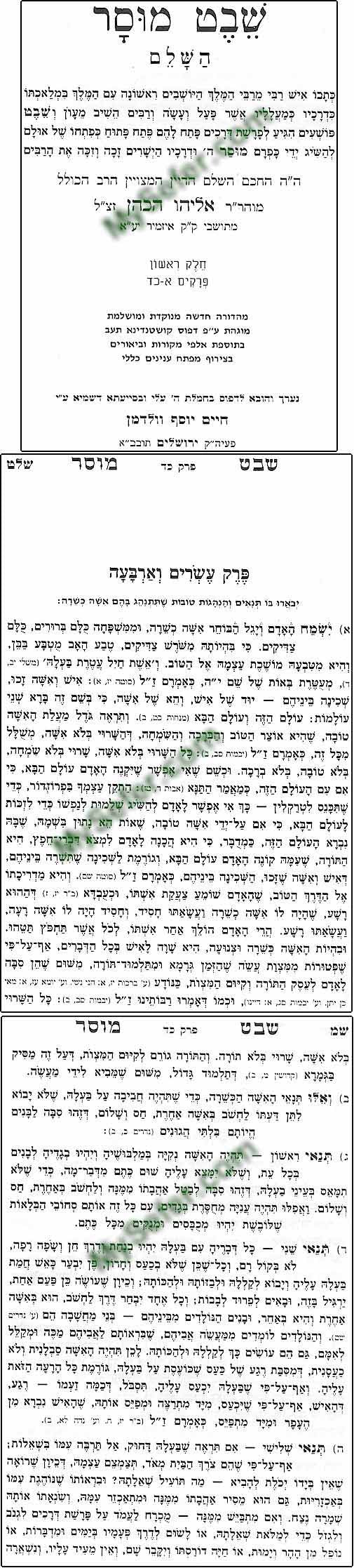 Shevet Musar - Rabbi Eliyahu HaKohen of Izmir (2 vol.)
