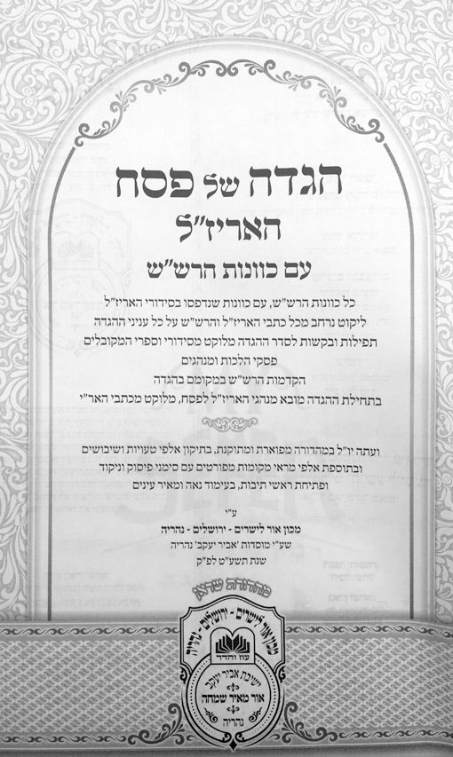 Haggadah - Kavanot Arizal & HaRashash (Machon Or La'Yesharim)