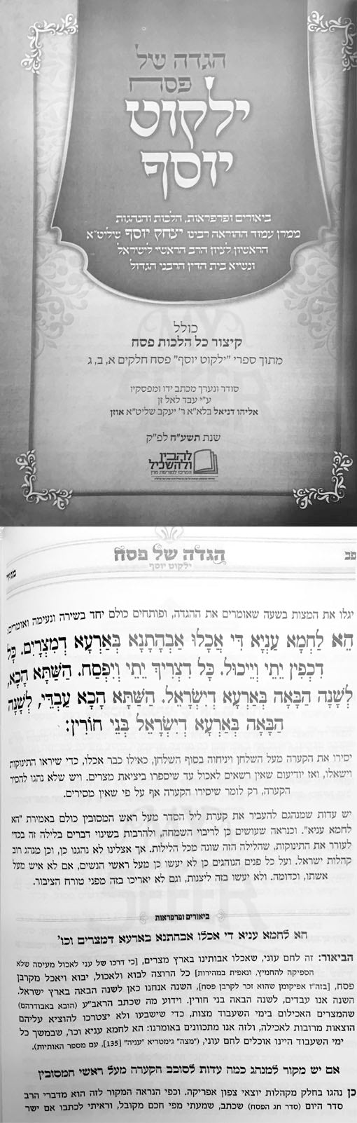 Haggadah - Yalkut Yosef