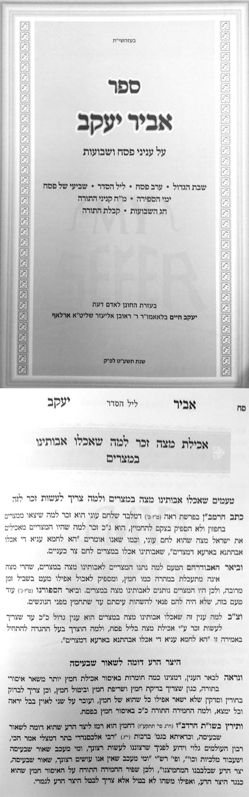Abir Yaakov - Pesach, Sefirat haOmer, 48 Kinyanei, hatorah and Shavuot