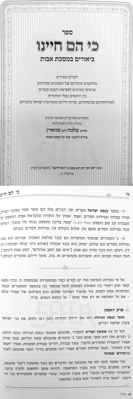 Ki Heim Chayeinu al Masechet Avot