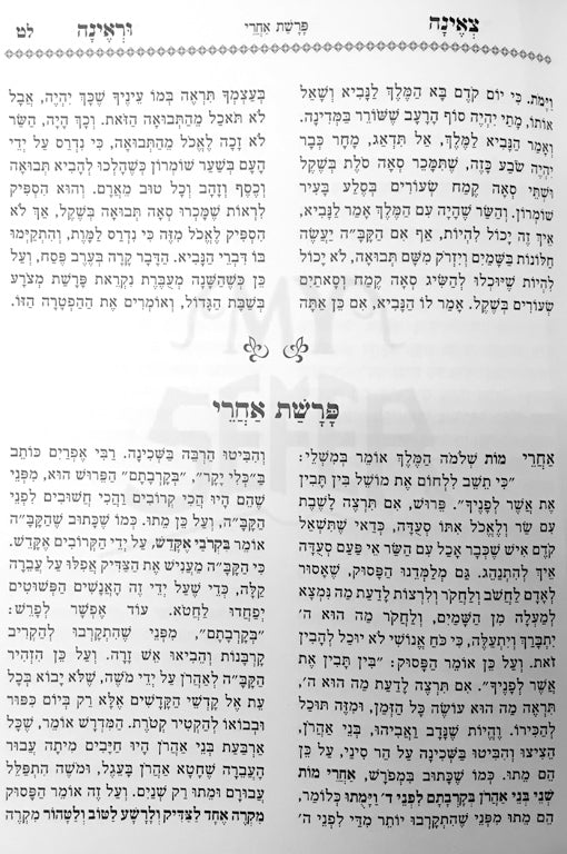 Tzena Urena - Lashon HaKodesh