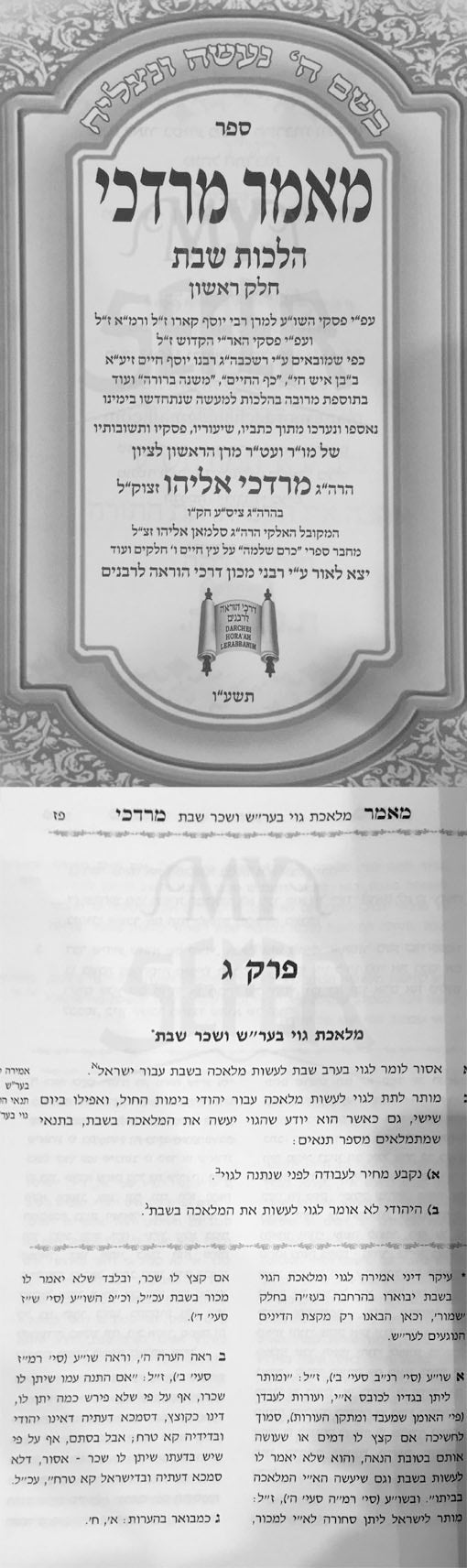 Sefer Maamar Mordechai : Rabbi Mordechai Eliyahu ( Shabbat 5 vol.)