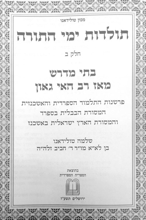 Toldot Yemei HaTorah - vol.2