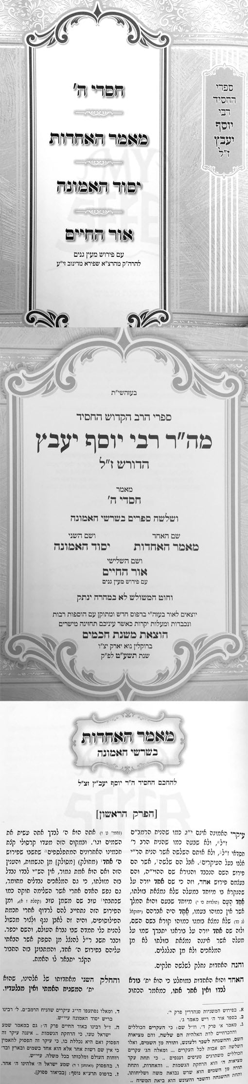 Sifrei HaChusid Rav Yosef Yaaretz