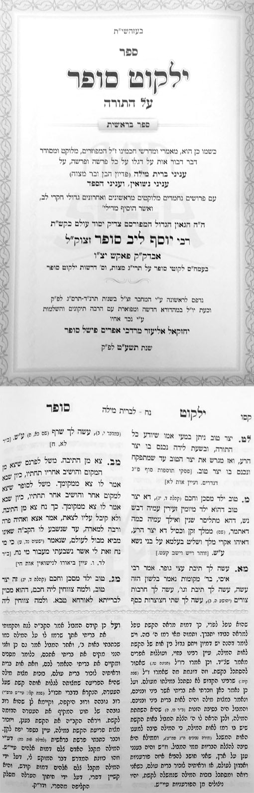 Yalkut Sofer Al HaTorah - 5 Vol.