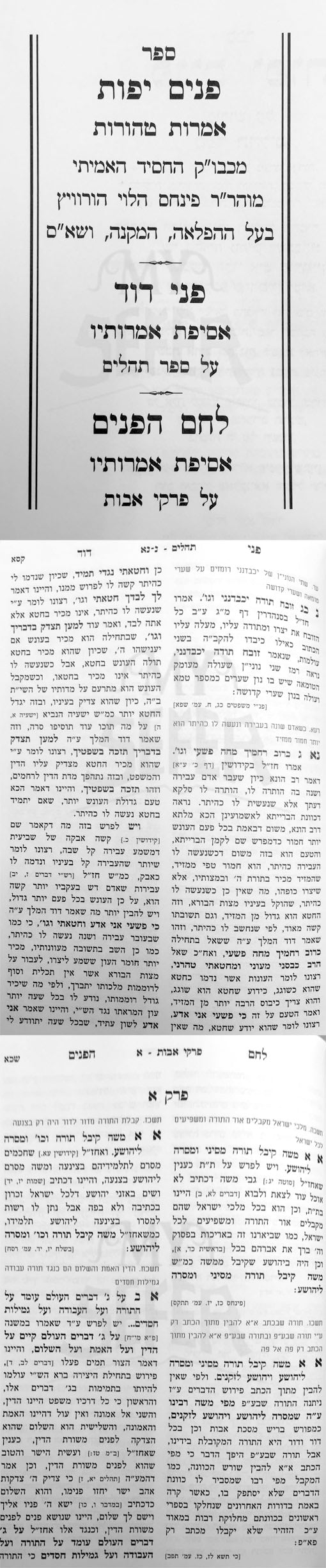 Panim Yafot - Tehilim and Pirkei Avot